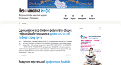 Desktop Screenshot of nemchinovka.info